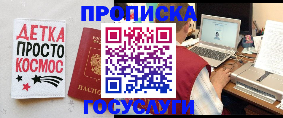 прописка гарантия в Тогучине